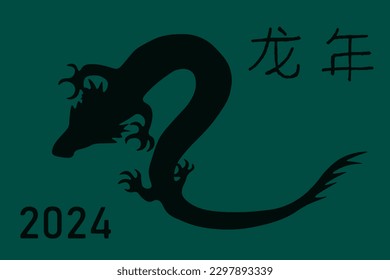 Big Horizontal banner with Dragon silhouette. Monohrome green poster with Draco. Vector illustration.  龙年 - dragon year 