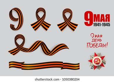 Big set 9 May Victory Day Win. Order Gear War. Winner Great war 1941-1945. Vector realistic sign illustration. Saint George striped ribbon. Greeting horizontal banner veteran memory.