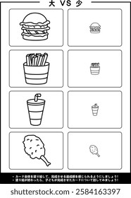 "Big vs Small Fast Food: Burger, Fries, Cola, Chicken – Educational Kids’ Activity Sheet" "大 VS 少: ハンバーガー、フライドポテト、コーラ、チキン – 子供向け教育アクティビティ"