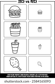 Big vs Small – Hamburger, French Fries, Cola, Fried Chicken. A fun educational worksheet for kids.