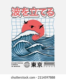 Big waves with the red sun. Vector graphics for t-shirt prints, posters and other uses. Japanese text translation: Make Waves(above), Tokyo(below).