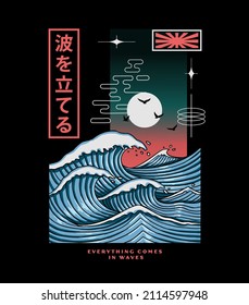 Big waves with the red sun. Vector graphics for t-shirt prints, posters and other uses. Japanese text translation: Make Waves