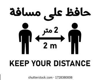 Bilingual Arabic English Keep Your Distance 2 Meters Social Distancing Instruction Sign with an Aspect Ratio of 4:3. Vector Image.