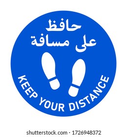 Bilingual Arabic English Round Keep Your Distance Floor Marking Sticker Icon. Vector Image.