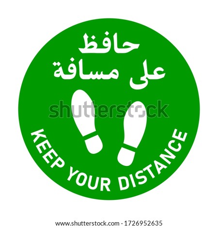 Bilingual Arabic English Round Keep Your Distance Floor Marking Sticker Icon. Vector Image.