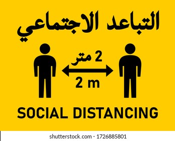 Bilingual Arabic and English Social Distancing Icon Keep Your Distance 2 Meters Instruction Sign with an Aspect Ratio of 4:3. Vector Image.