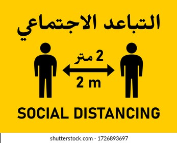 Bilingual Arabic and English Social Distancing Icon Keep Your Distance 2 Meters Instruction Sign with an Aspect Ratio of 4:3. Vector Image.