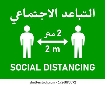 Bilingual Arabic and English Social Distancing Icon Keep Your Distance 2 Meters Instruction Sign with an Aspect Ratio of 4:3. Vector Image.
