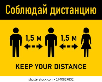 Bilingual Horizontal Social Distancing Instruction Sign with the Phrase "Keep Your Distance" 1,5 m or 1,5 Metres in Russian and English with an Aspect Ratio of 4:3. Vector Image.