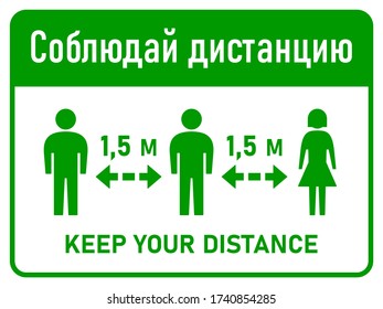 Bilingual Horizontal Social Distancing Instruction Sign with the Phrase "Keep Your Distance" 1,5 m or 1,5 Metres in Russian and English with an Aspect Ratio of 4:3. Vector Image.