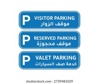 Bilingual parking signage featuring Visitor Parking, Reserved Parking and Valet Parking in Arabic and English. Suitable for hotels, malls, offices, residential buildings and commercial facilities across GCC regions.