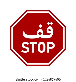 673 Traffic signs arabic Stock Illustrations, Images & Vectors ...