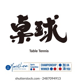 "Billiards", one of the ball games, sports title font design, Chinese calligraphy font style, handwritten font design and layout materials.