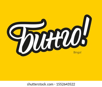 Bingo in Russian language vector lettering sign on yellow background