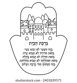 "Birkat HaBayit " Blessing for the Home in Hebrew inscribed on hamsa