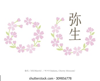 Birth Month Flower and Name of month [Japan Style] / Chinese character means March. / This month's flowers = Sakura, Cherry blossom