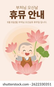 "Aviso de encerramento de aniversário de Buda"
Um aviso de feriado para o Aniversário de Buda com um monge alegre e flores de lótus.
