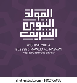 Birthday greeting in Arabic Kufi Calligraphy. (English: Holy Birthday of the Prophet). Editable vector file.