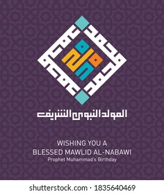 Birthday greeting in Arabic Kufi Calligraphy. (English: Holy Birthday of the Prophet). Editable vector file.