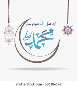 the birthday of Muhammed the prophet Arabic and islamic calligraphy of the prophet Muhammad Mawlid An Nabi - elmawlid Enabawi Elcharif -mohamed 