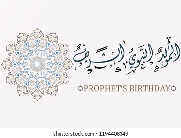 birthday of the prophet Muhammad - the Arabic script means: Muhammad / birthday of the prophet Muhammed, spells : El Mawlid ennabawi . Islamic background with Arabic calligraphy.
