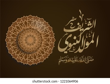 birthday of the prophet Muhammad - the Arabic script means: Muhammad / birthday of the prophet Muhammed (spells : El Mawlid ennabawi ). Islamic background with Arabic calligraphy.
