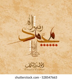 birthday of the prophet Muhammad - the Arabic script means:  Muhammad ( peace be upon him) / El Mawlid ennabawi = birthday of the prophet Muhammed '' - Islamic background with Arabic calligraphy.