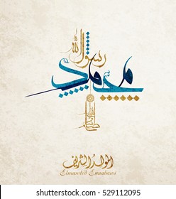 birthday of the prophet Muhammad - the Arabic script means:  Muhammad ( peace be upon him) '' El Mawlid ennabawi =   birthday of the prophet Muhammed ''.