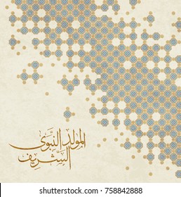 birthday of the prophet Muhammad - the Arabic script means: Muhammad / birthday of the prophet Muhammed, spells : El Mawlid ennabawi . Islamic background with Arabic calligraphy.