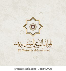 birthday of the prophet Muhammad - the Arabic script means: Muhammad / birthday of the prophet Muhammed, spells : El Mawlid ennabawi . Islamic background with Arabic calligraphy.