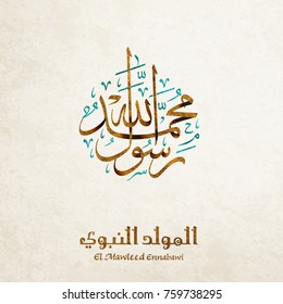 birthday of the prophet Muhammad - the Arabic script means: Muhammad the prophet of Allah / birthday of the prophet  (spells : El Mawlid ennabawi ). Islamic background with Arabic calligraphy.