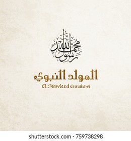 birthday of the prophet Muhammad - the Arabic script means: Muhammad the prophet of Allah / birthday of the prophet  (spells : El Mawlid ennabawi ). Islamic background with Arabic calligraphy.