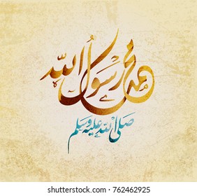 birthday of the prophet Muhammad - the Arabic script means: Muhammad the prophet of Allah / birthday of the prophet (spells : El Mawlid ennabawi ). Islamic background with Arabic calligraphy.