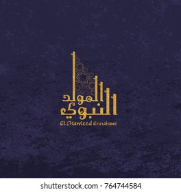 birthday of the prophet Muhammad - the Arabic script means:  birthday of the prophet (spells : El Mawlid ennabawi ). Islamic background with Arabic calligraphy.