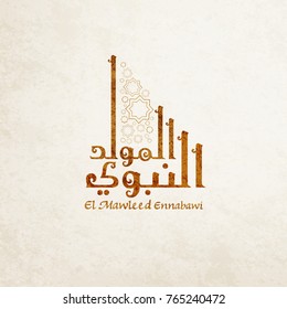 birthday of the prophet Muhammad - the Arabic script means: birthday of the prophet (spells : El Mawlid ennabawi ). Islamic background with Arabic calligraphy.