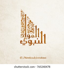 birthday of the prophet Muhammad - the Arabic script means: birthday of the prophet (spells : El Mawlid ennabawi ). Islamic background with Arabic calligraphy.