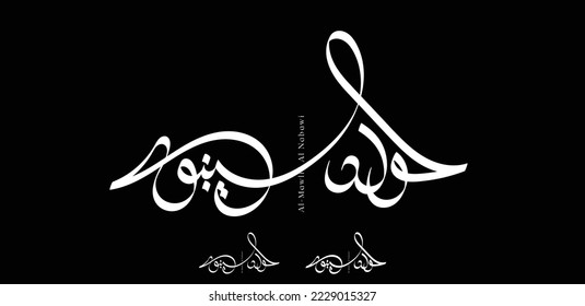 Birthday of Prophet Muhammad. Milad un Nabi Mubarak Means Happy Birthday of Prophet Muhammad. Vector calligraphy design of Mawlid