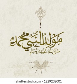 birthday of the prophet Muhammad (peace be upon him)- Mawlid An Nabi, the arabic script means '' Elmawled Ennabawi = '' birthday of Muhammed the prophet '' and the same for the script in background birthday of the prophet Muhammad (peace be upon him)- Mawlid An Nabi, the arabic script means '' Elmawled Ennabawi = '' birthday of Muhammed the prophet '' and the same for the script in background