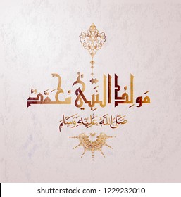 birthday of the prophet Muhammad (peace be upon him)- Mawlid An Nabi, the arabic script means '' Elmawled Ennabawi = '' birthday of Muhammed the prophet '' and the same for the script in background