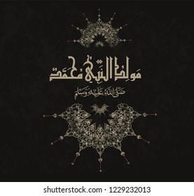 birthday of the prophet Muhammad (peace be upon him)- Mawlid An Nabi, the arabic script means '' Elmawled Ennabawi = '' birthday of Muhammed the prophet '' and the same for the script in background