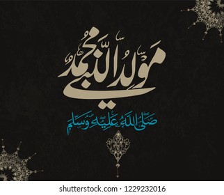 birthday of the prophet Muhammad (peace be upon him)- Mawlid An Nabi, the arabic script means '' Elmawled Ennabawi = '' birthday of Muhammed the prophet '' and the same for the script in background