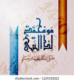 birthday of the prophet Muhammad (peace be upon him)- Mawlid An Nabi, the arabic script means '' Elmawled Ennabawi = '' birthday of Muhammed the prophet '' and the same for the script in background