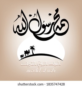 birthday of the prophet Muhammad (peace be upon him)- Mawlid An Nabi - elmawlid Enabawi Elcharif - Translation : birthday of Muhammed the prophet