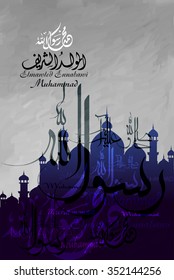 birthday of the prophet Muhammad (peace be upon him)- Mawlid An Nabi, the arabic script means '' Elmawled Ennabawi = '' birthday of Muhammed the prophet '' and the same for the script in background