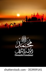 birthday of the prophet Muhammad (peace be upon him)- Mawlid An Nabi - elmawlid Enabawi Elcharif - mohammed - mouhamed - mouhammed.
 Translation : birthday of Muhammed the prophet