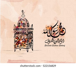 Birthday of the prophet Muhammad (peace be upon him) - Translation : '' birthday of Muhammed the prophet ''