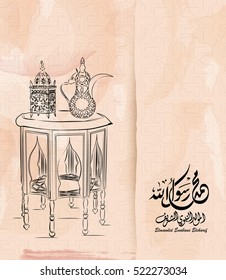 Birthday of the prophet Muhammad (peace be upon him) - Translation : '' birthday of Muhammed the prophet ''