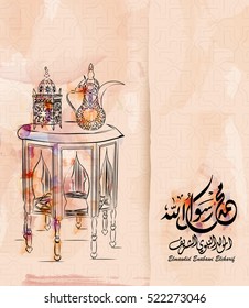 Birthday of the prophet Muhammad (peace be upon him) - Translation : '' birthday of Muhammed the prophet ''