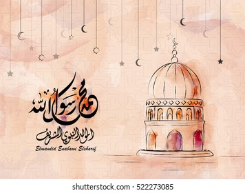 Birthday of the prophet Muhammad (peace be upon him) - Translation : '' birthday of Muhammed the prophet ''