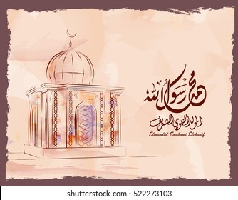 Birthday of the prophet Muhammad (peace be upon him) - Translation : '' birthday of Muhammed the prophet ''